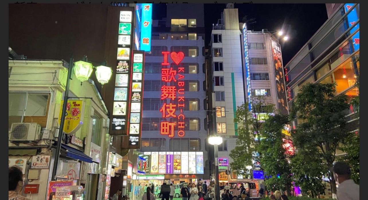 新宿歌舞伎町東新宿站3分钟，徒步伊势丹4分钟免费wi-Fi！ Tokyo Exterior photo